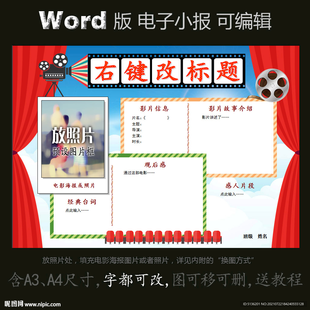 word版看电影观后感小报