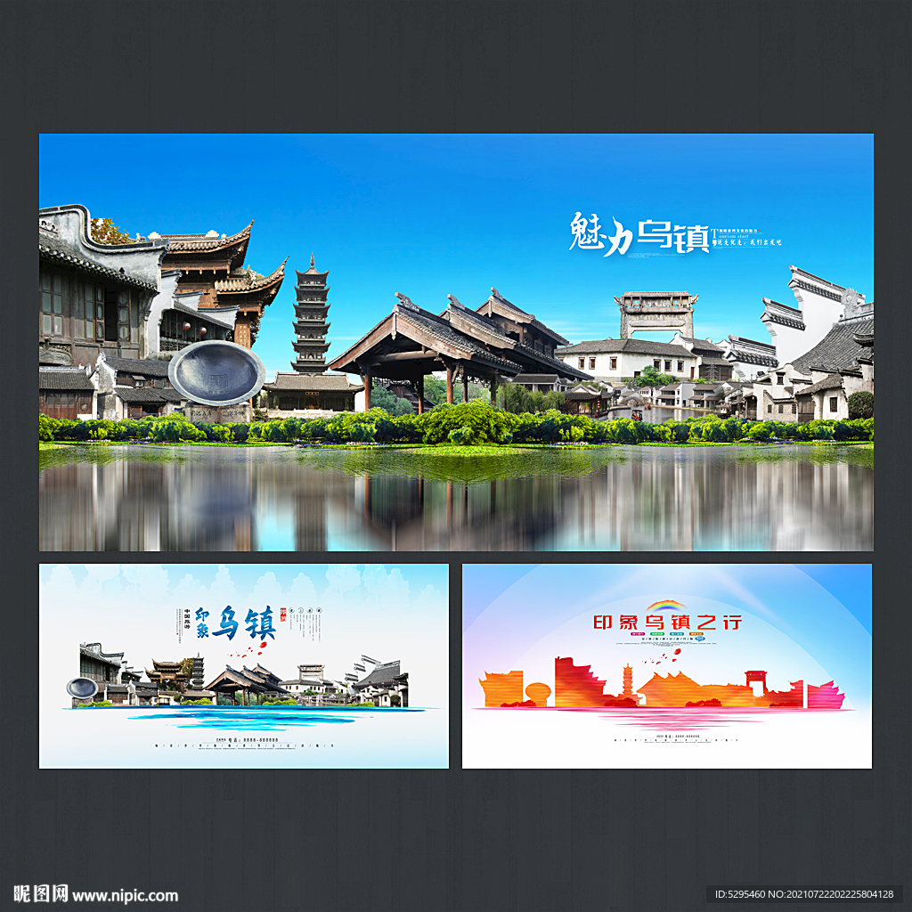 乌镇