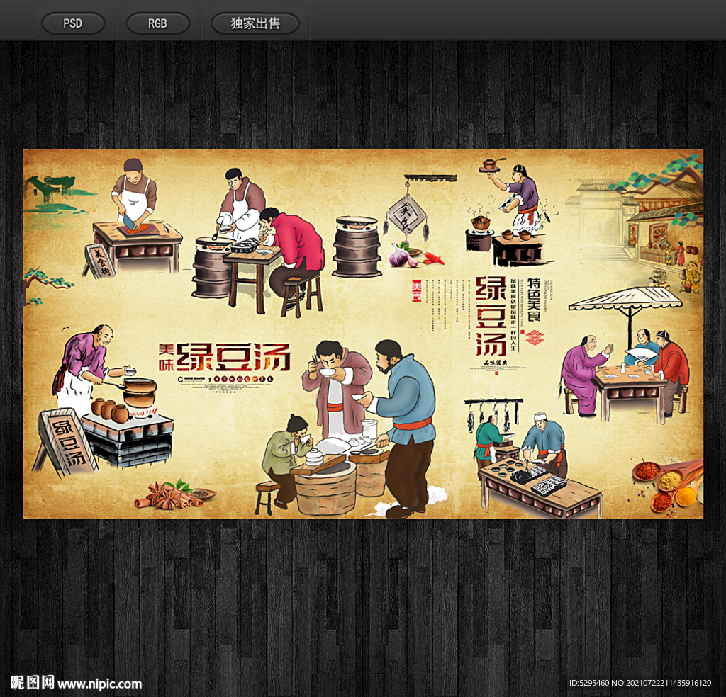 绿豆汤