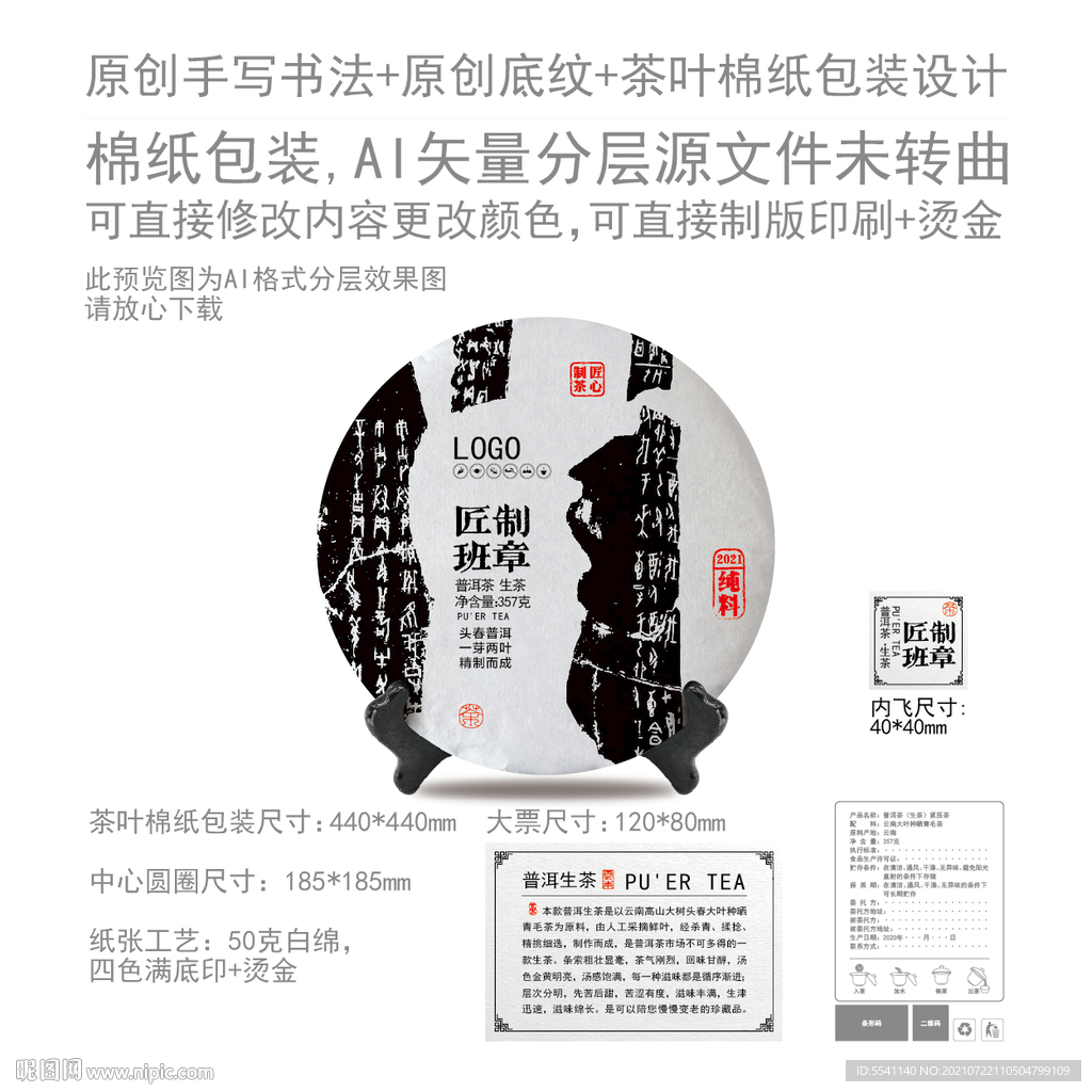 匠制班章云南普洱茶叶绵纸包装