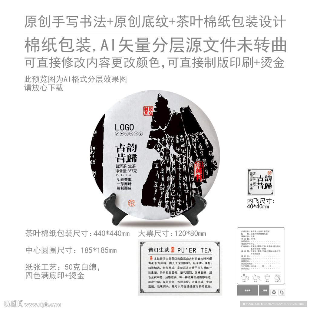 古韵昔归云南普洱茶叶绵纸包装 