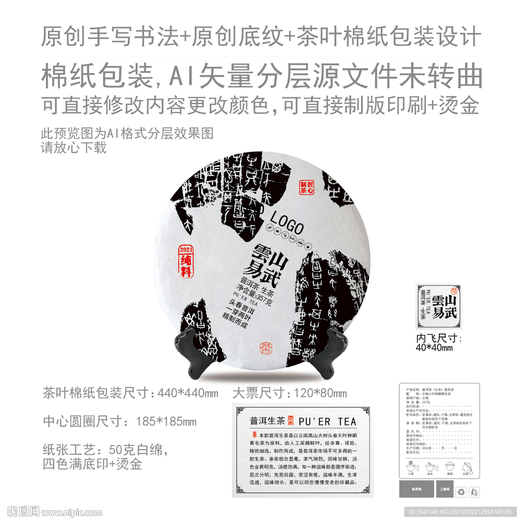 云山易武云南普洱茶叶绵纸包装