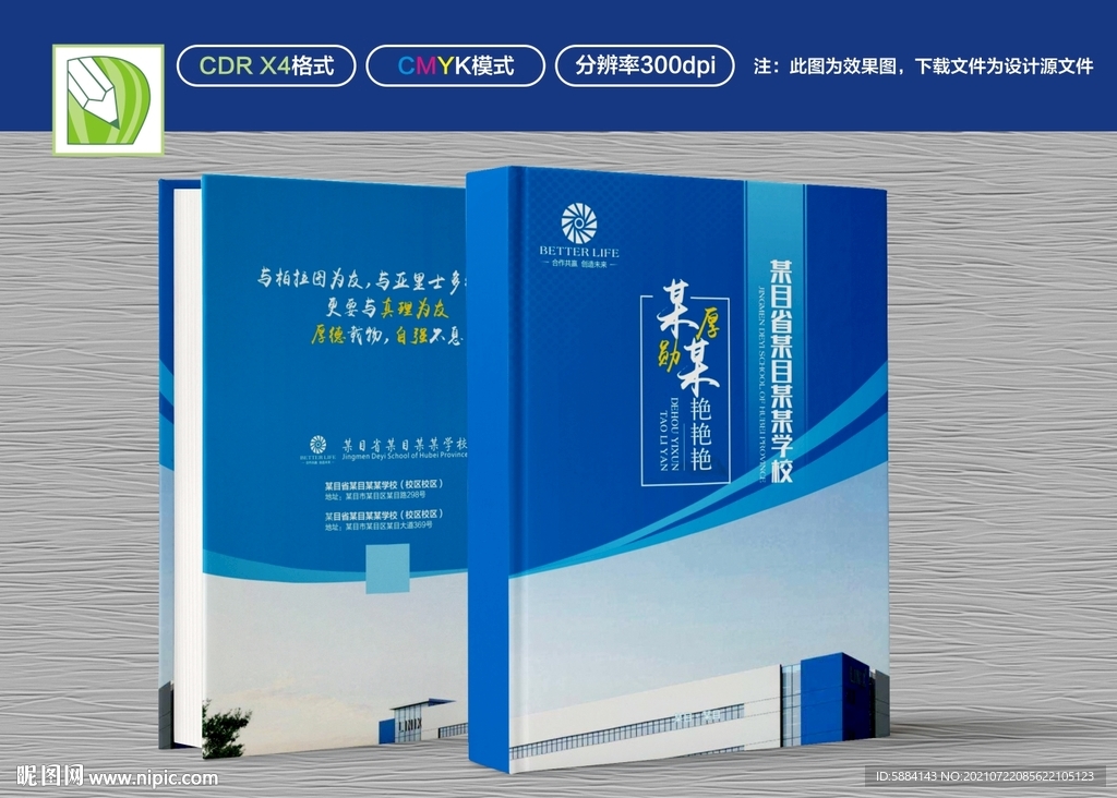 蓝色学校封面
