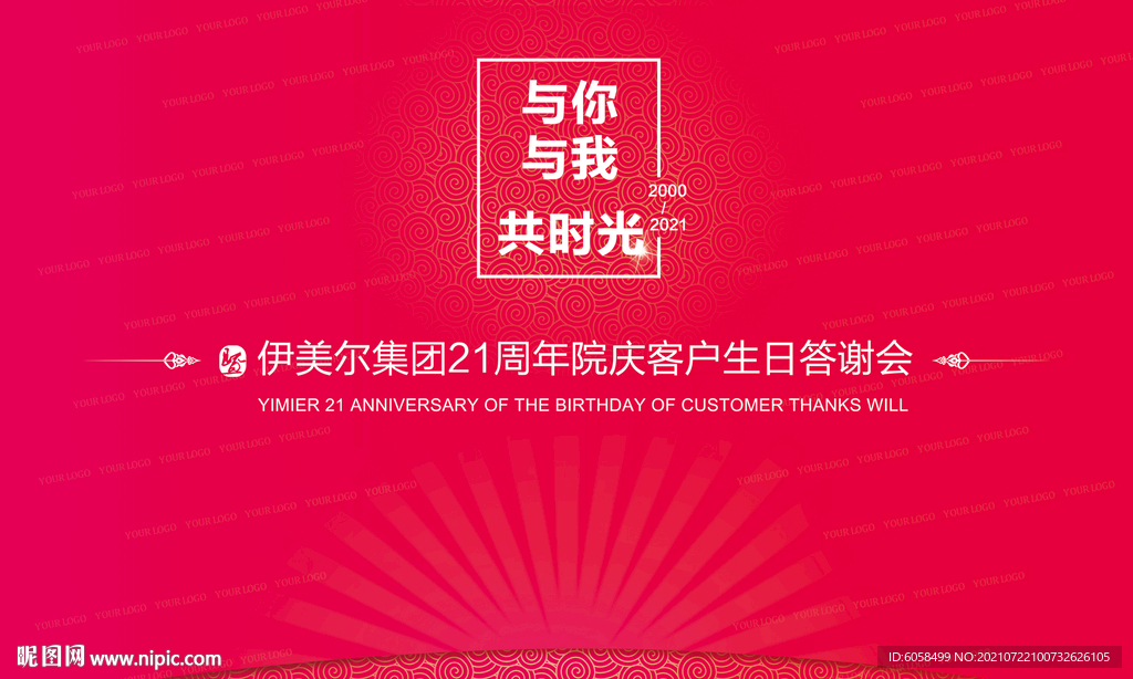 周年庆