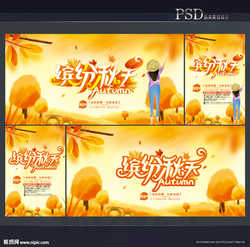 秋天海报
