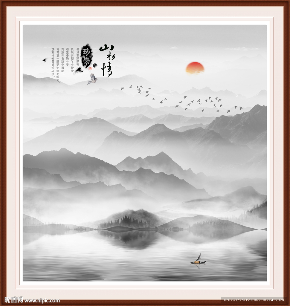 水墨画 