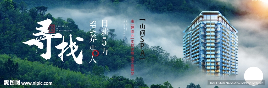 寻找山间养生人SPA主画面