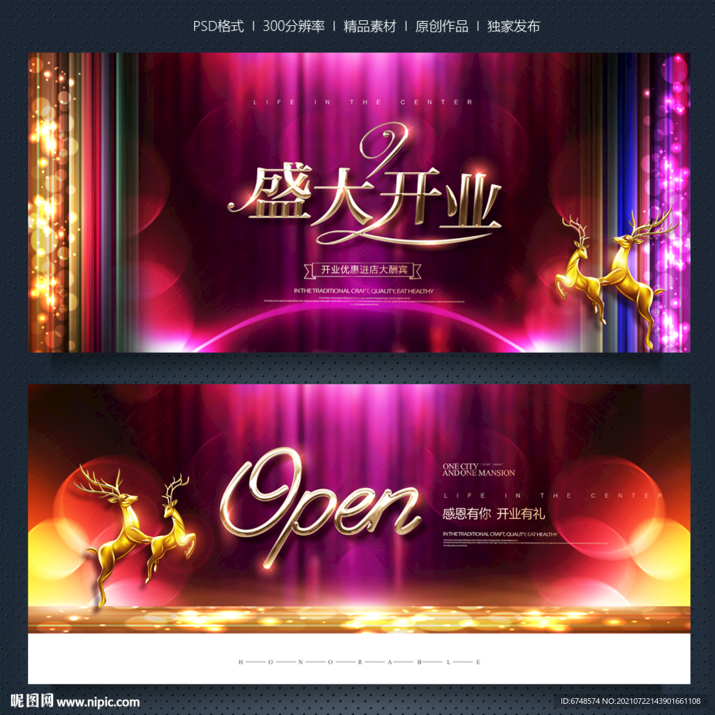 开业海报