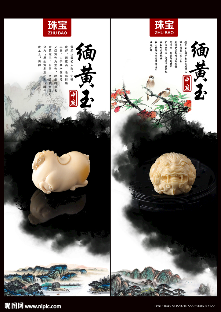  缅黄玉 