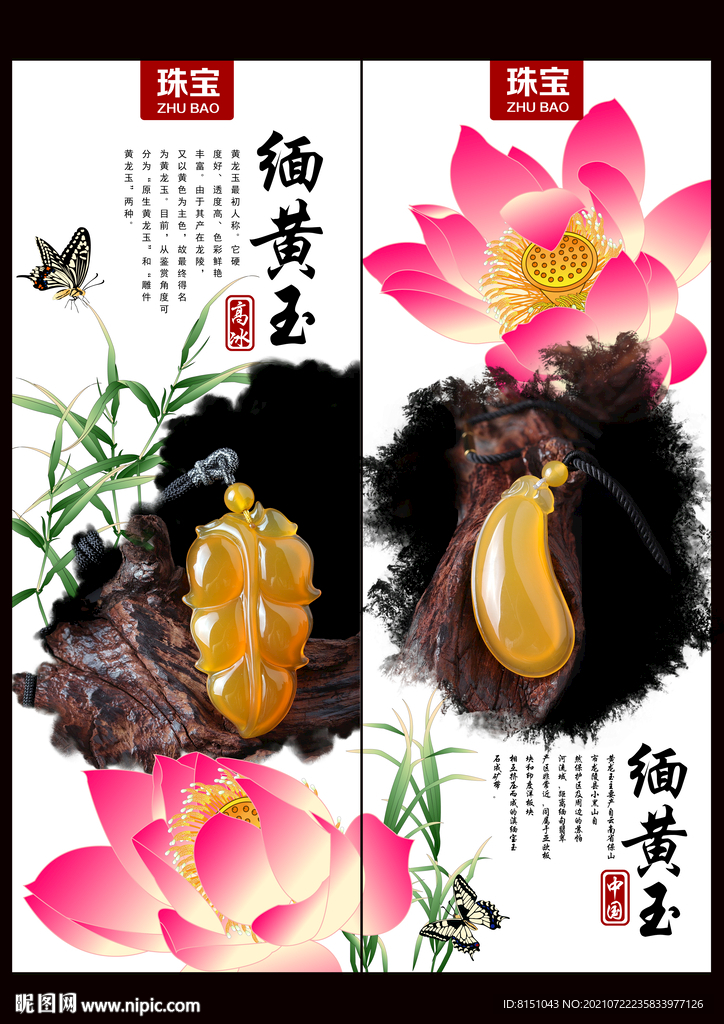 缅黄玉