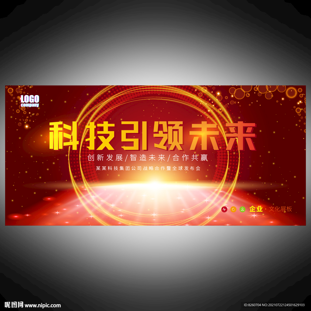 科技背景 会 