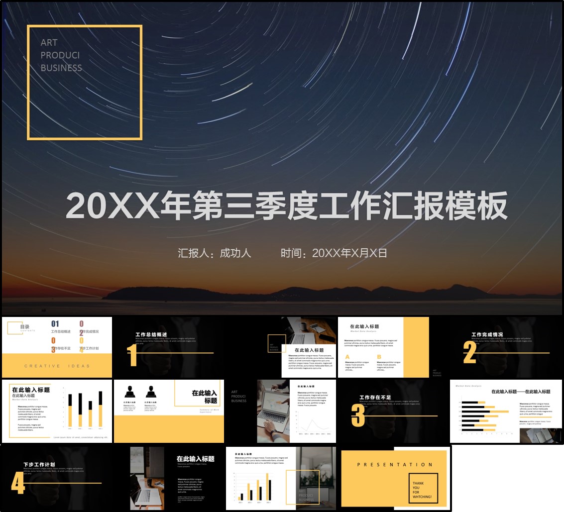 20XX年第三季度工作汇报模板