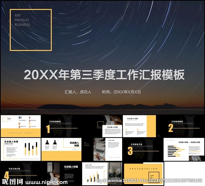 20XX年第三季度工作汇报模板