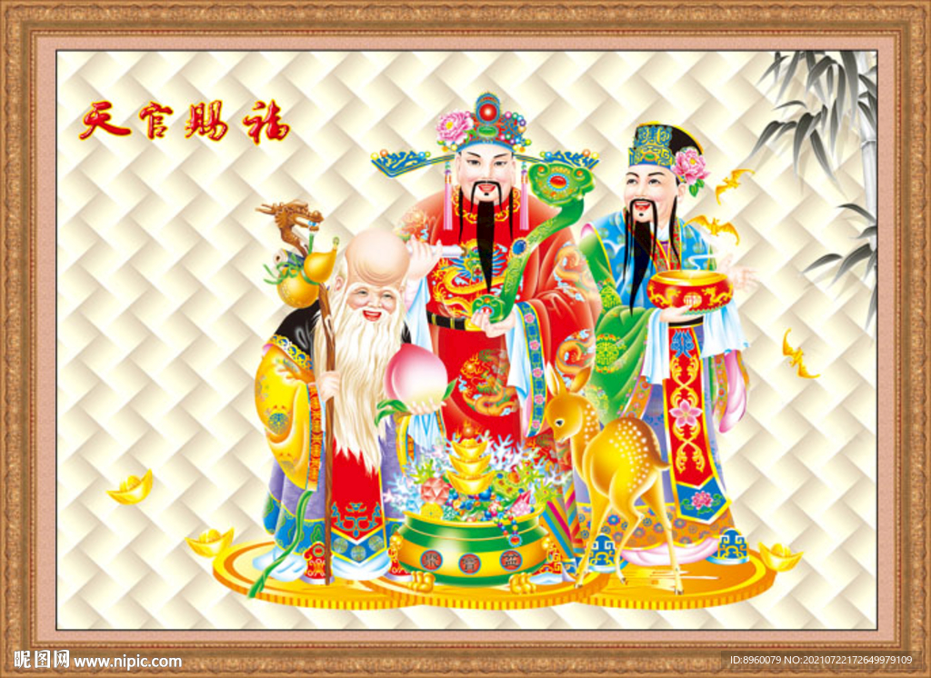 福禄寿