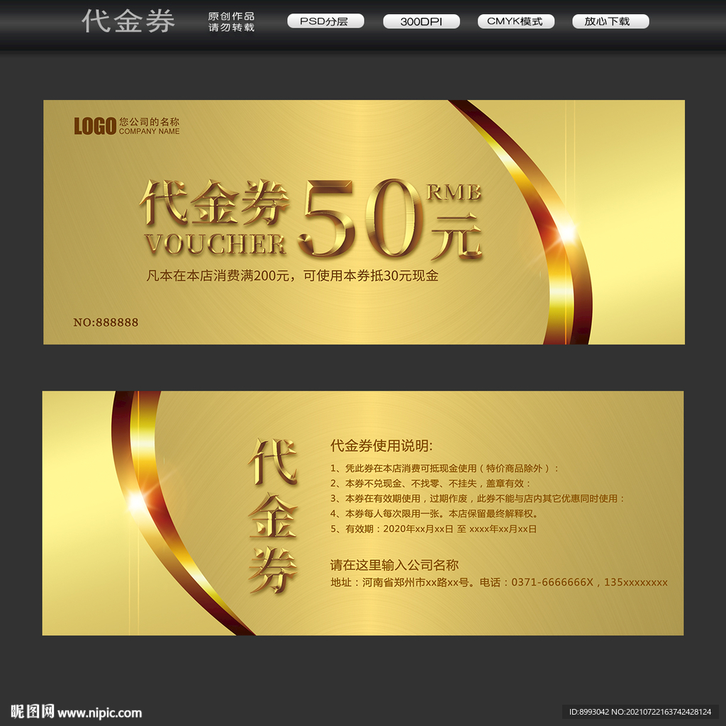 代金券