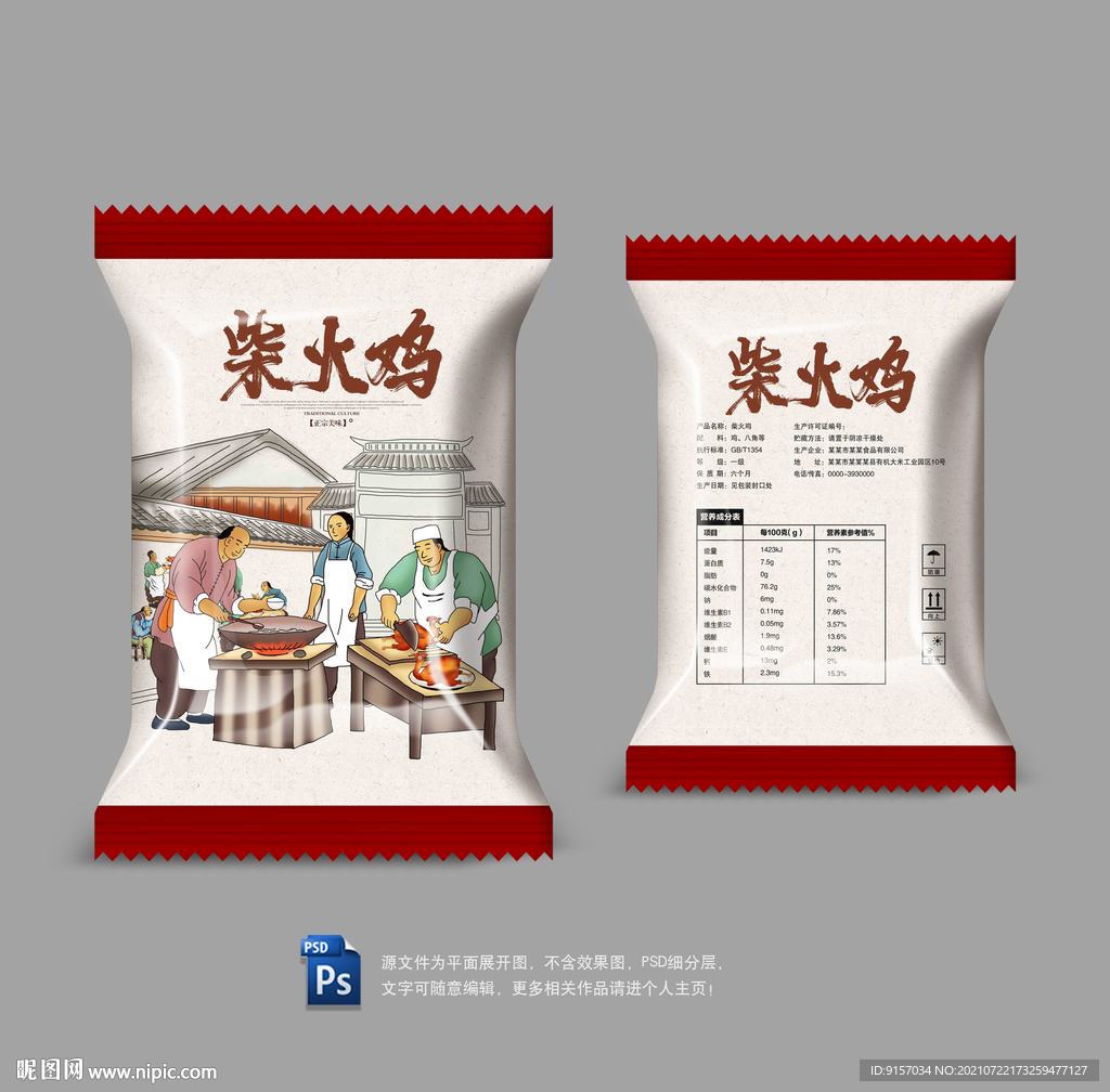 柴火鸡包装