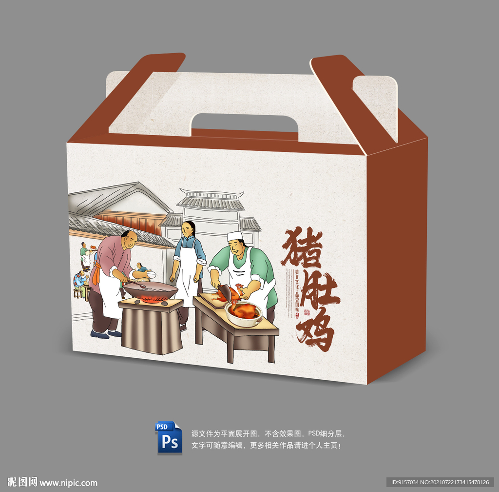 猪肚鸡包装