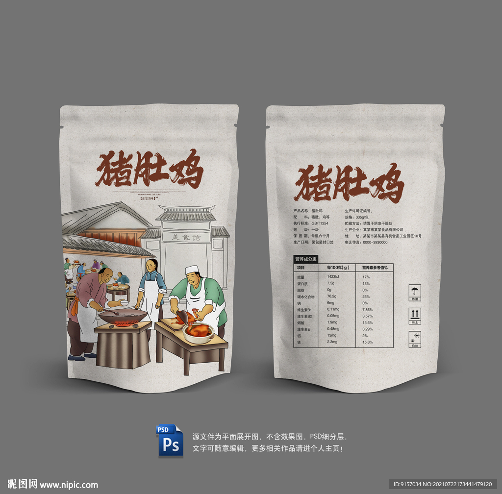 猪肚鸡包装