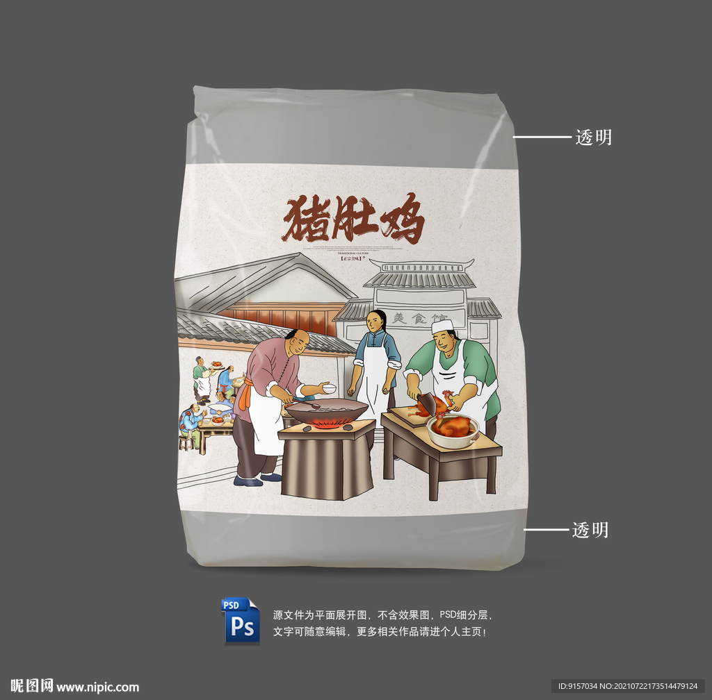 猪肚鸡包装