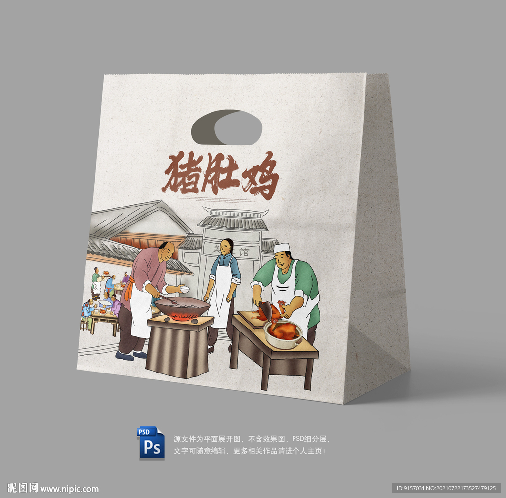 猪肚鸡纸袋包装