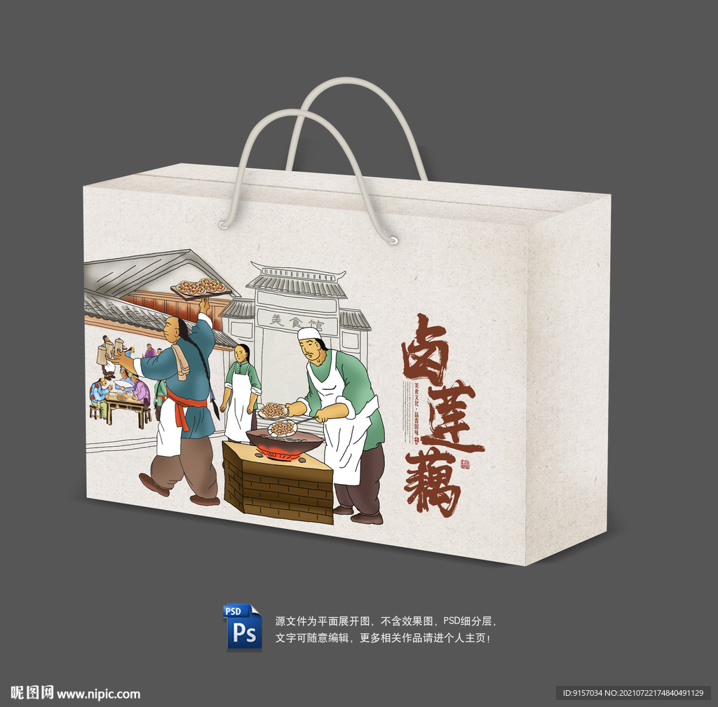 莲藕包装