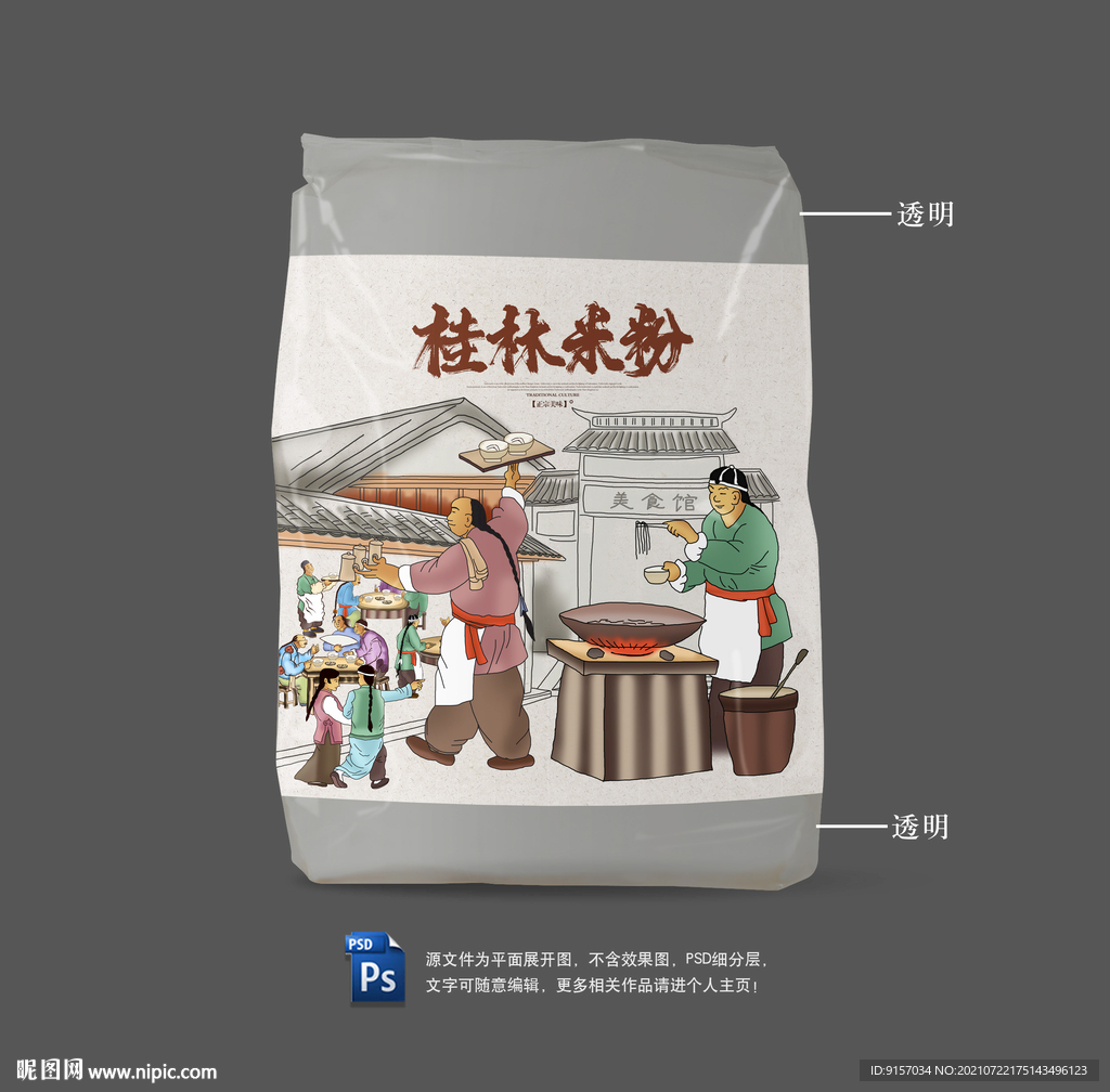 桂林米粉包装