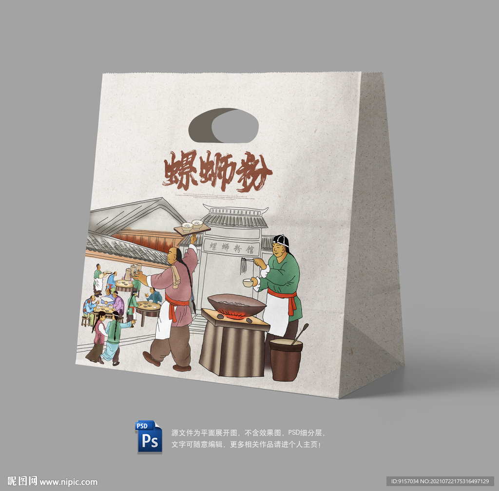 螺蛳粉纸袋包装