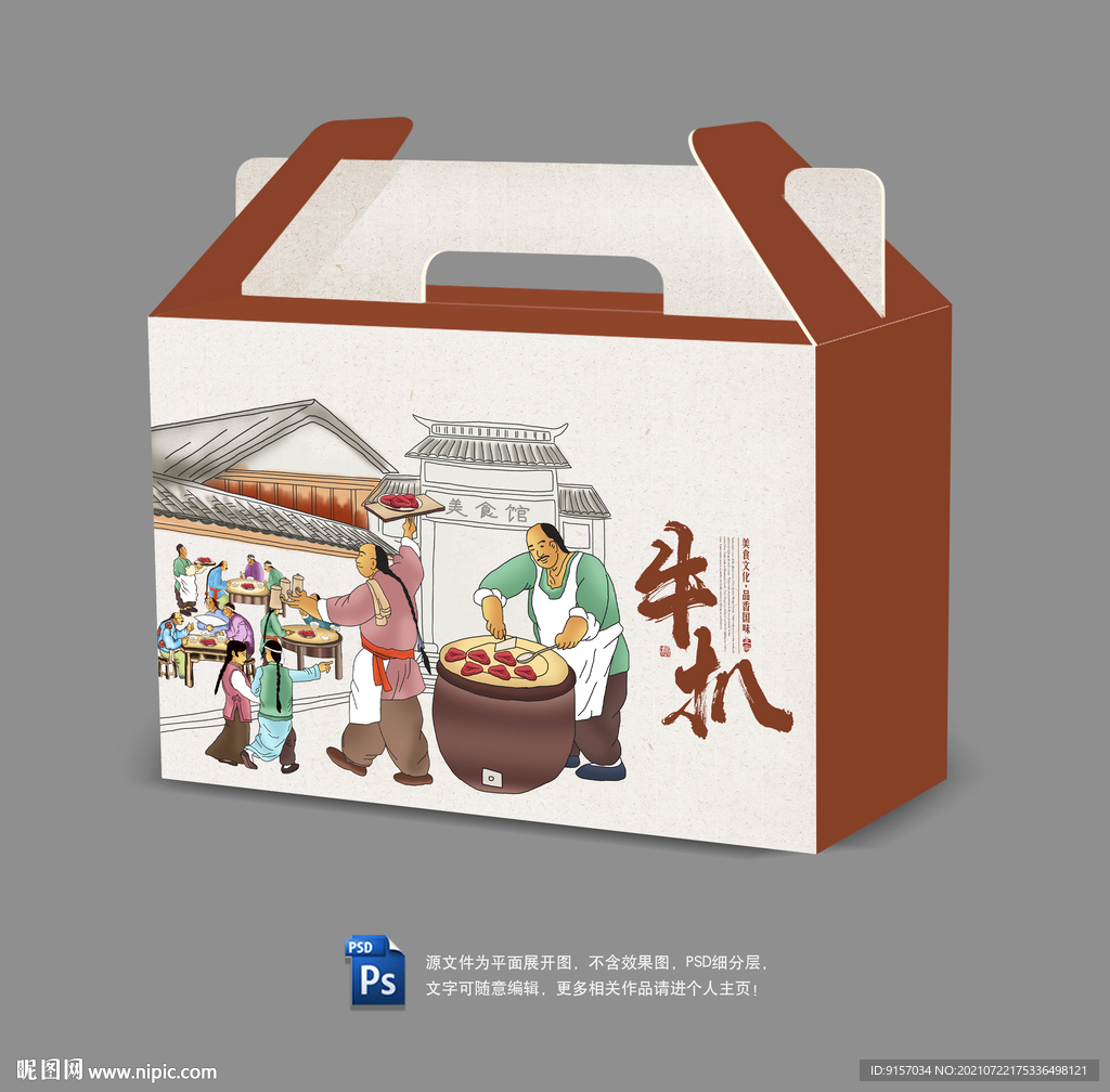 牛扒包装