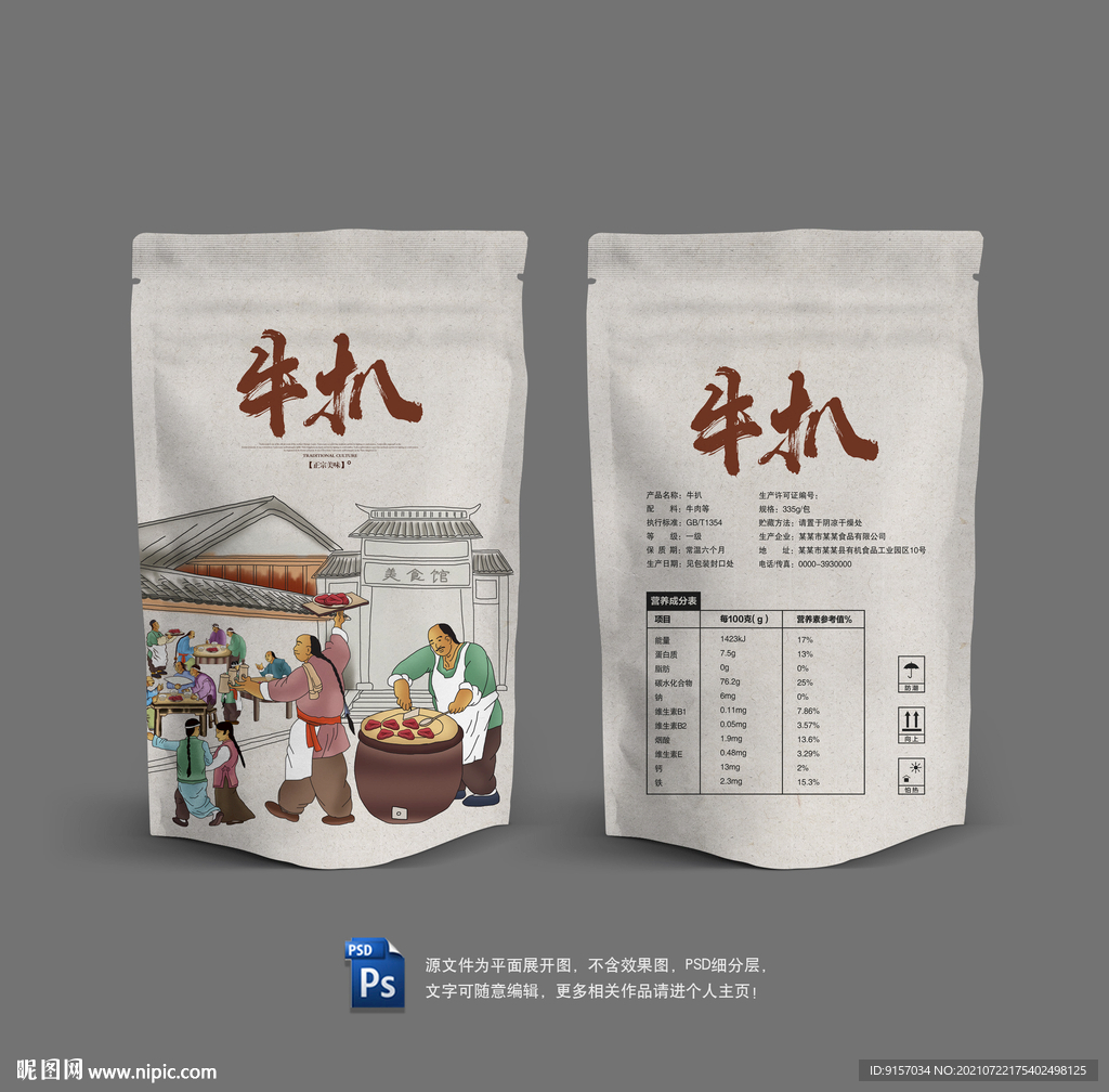 牛扒包装
