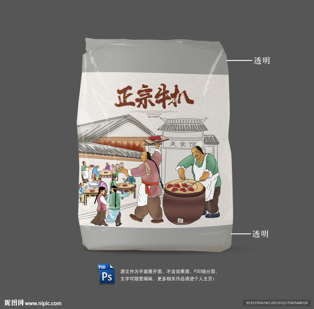 牛扒包装