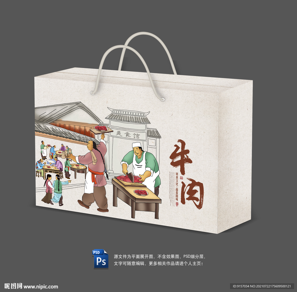 牛肉包装 