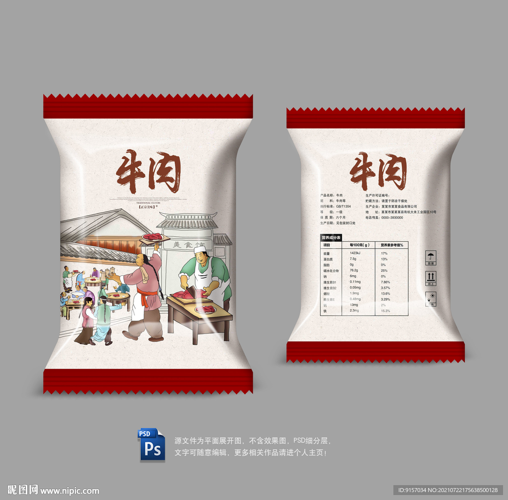 牛肉包装 