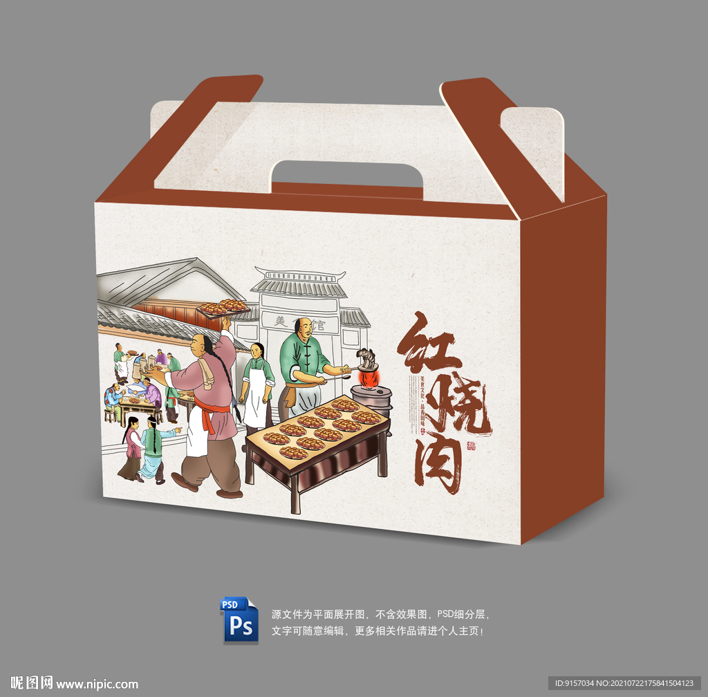 红烧肉包装