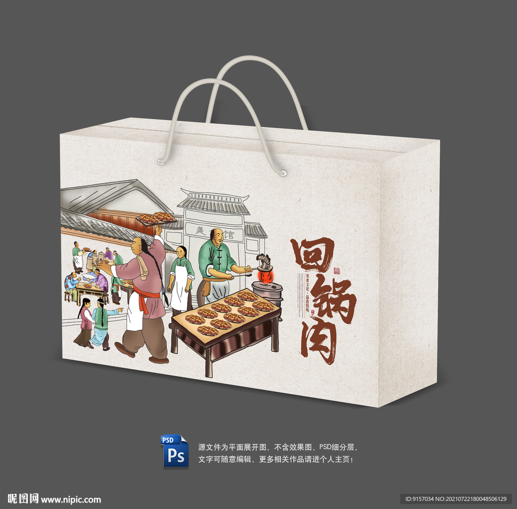回锅肉包装