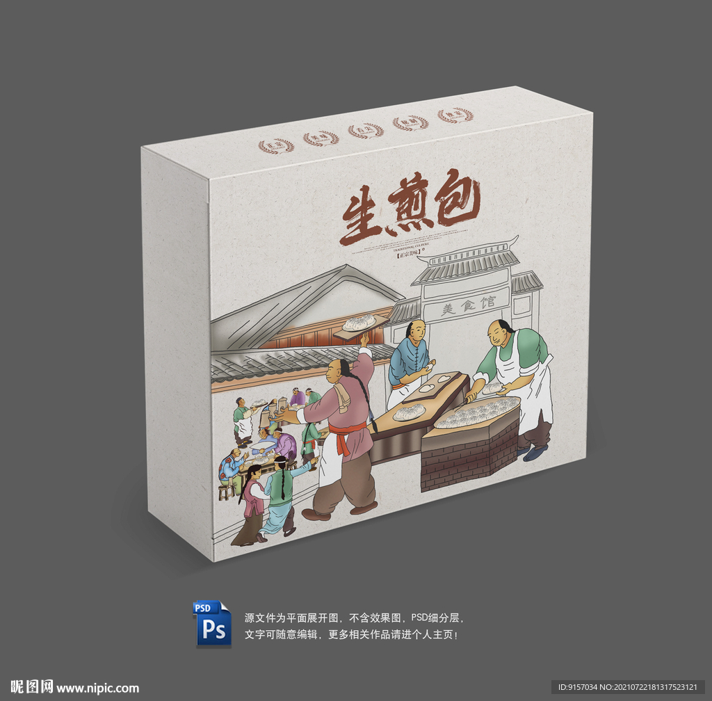 生煎包包装 