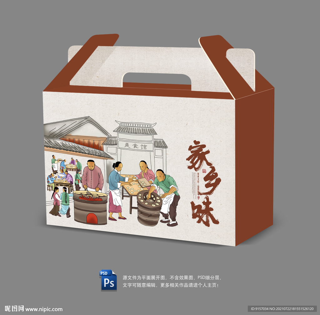 家乡味包装