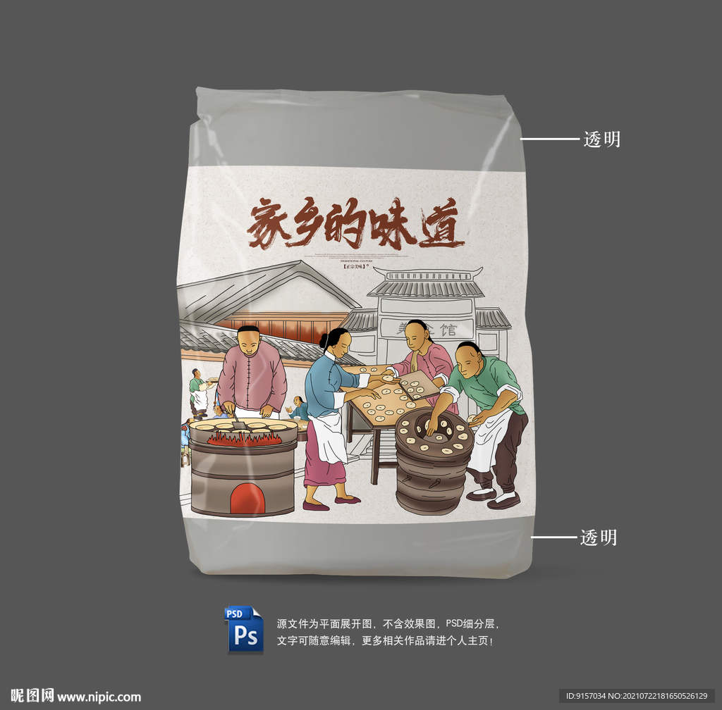 家乡味包装