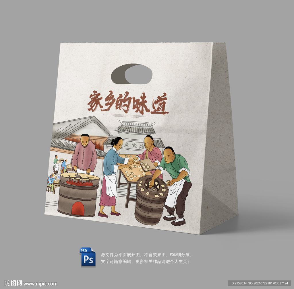 家乡味纸袋包装