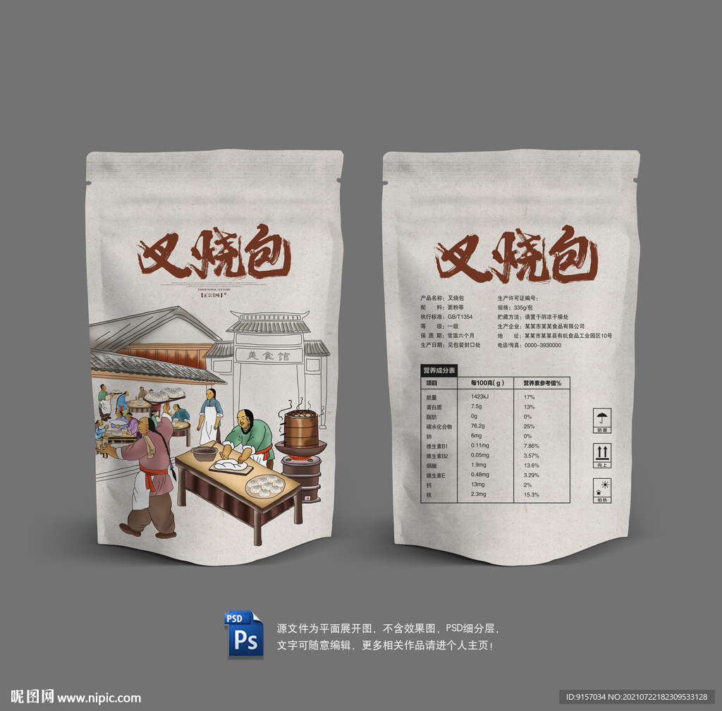 叉烧包包装
