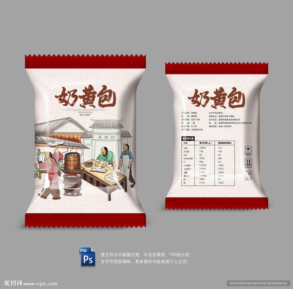 奶黄包包装袋