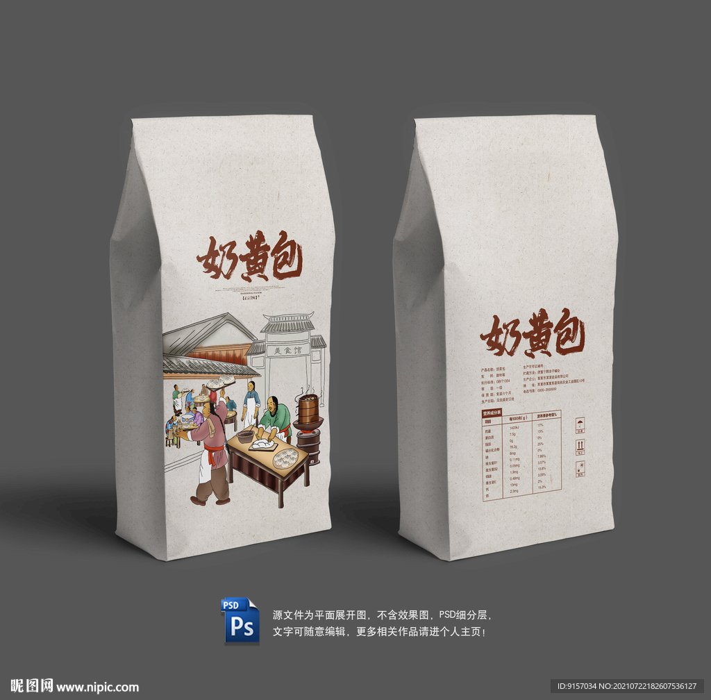 奶黄包包装