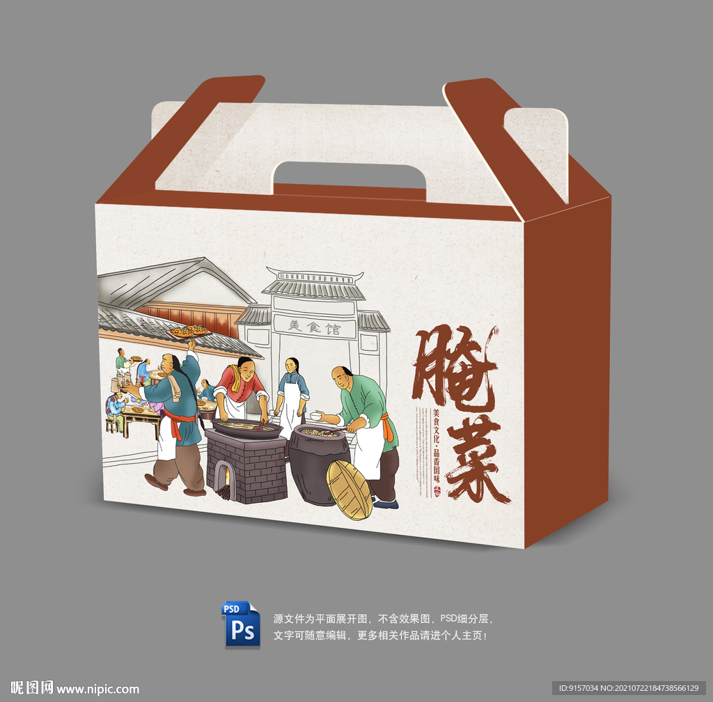 腌菜包装
