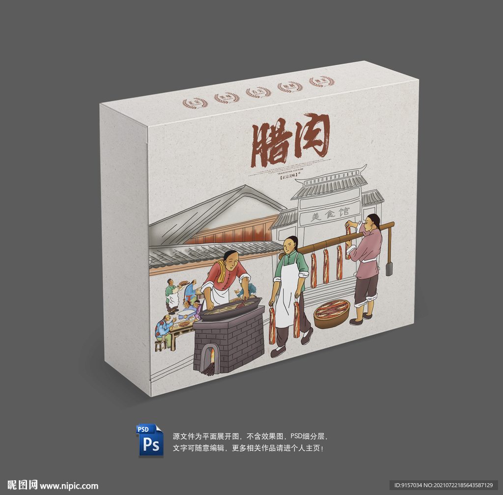 腊肉包装