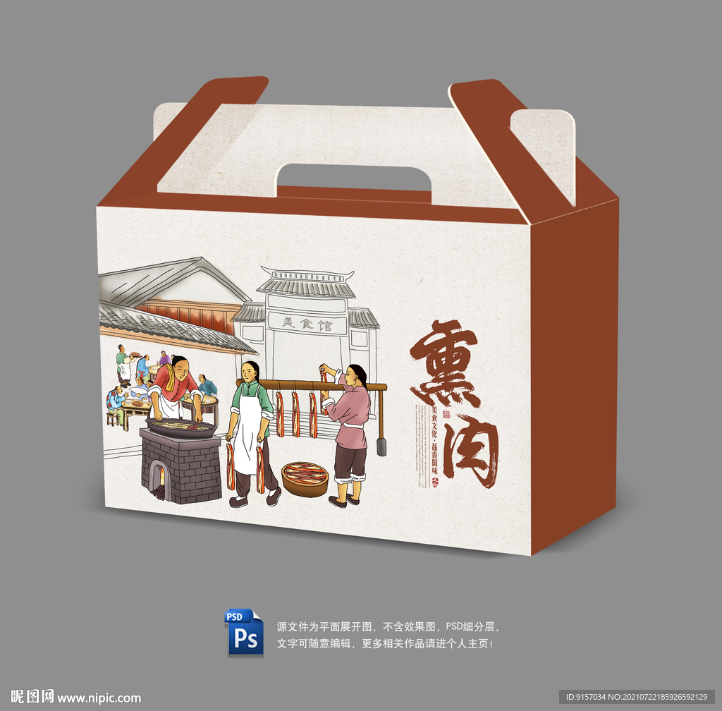 熏肉包装