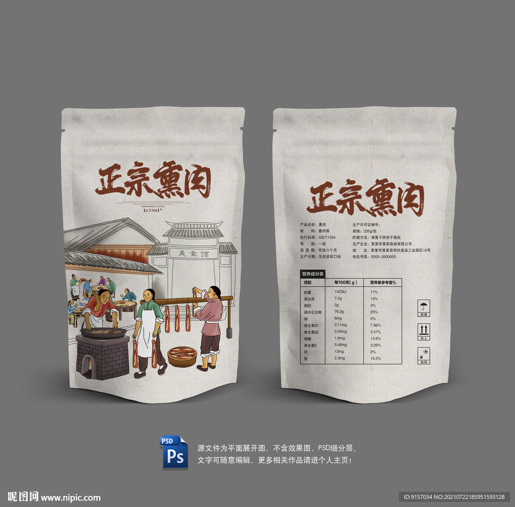 熏肉包装