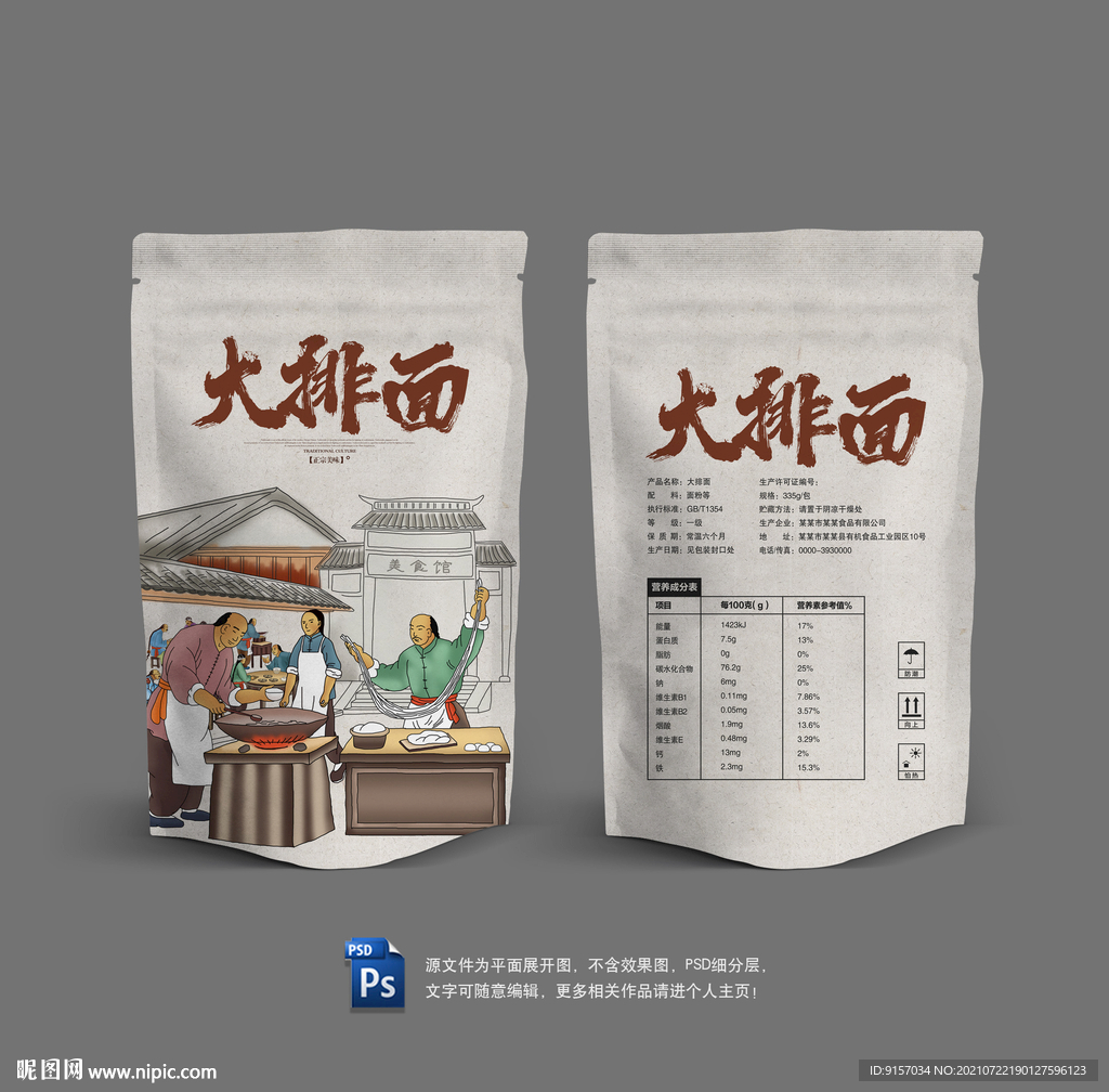 大排面包装袋