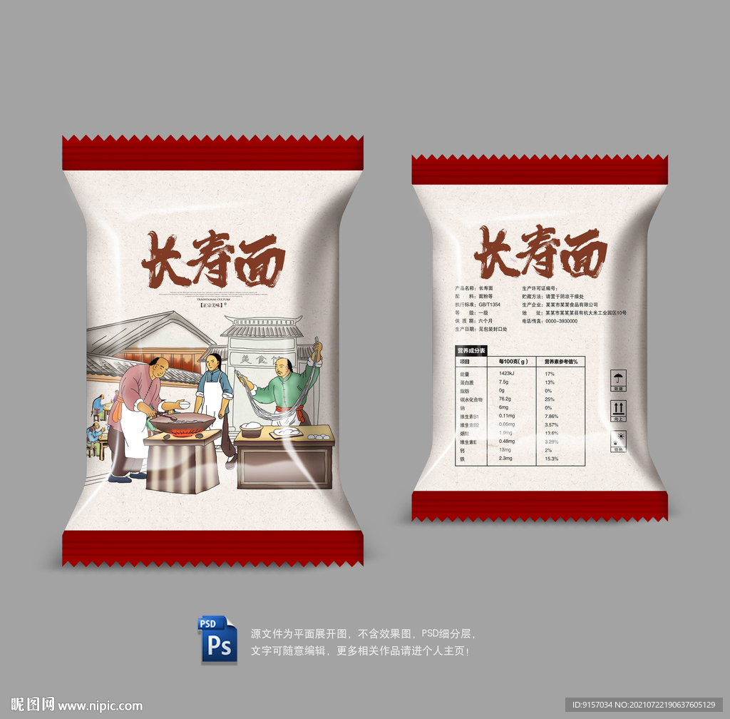 长寿面包装袋
