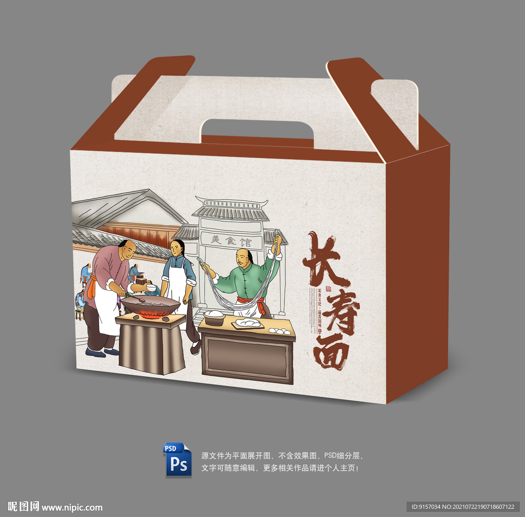 长寿面包装