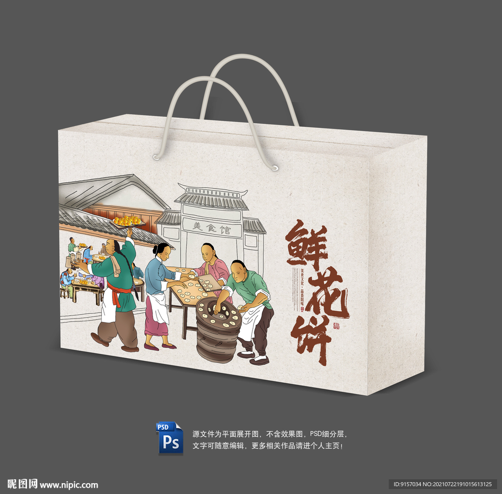鲜花饼礼盒