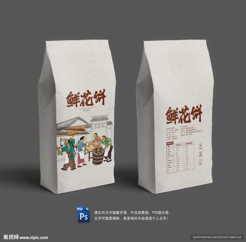 鲜花饼包装